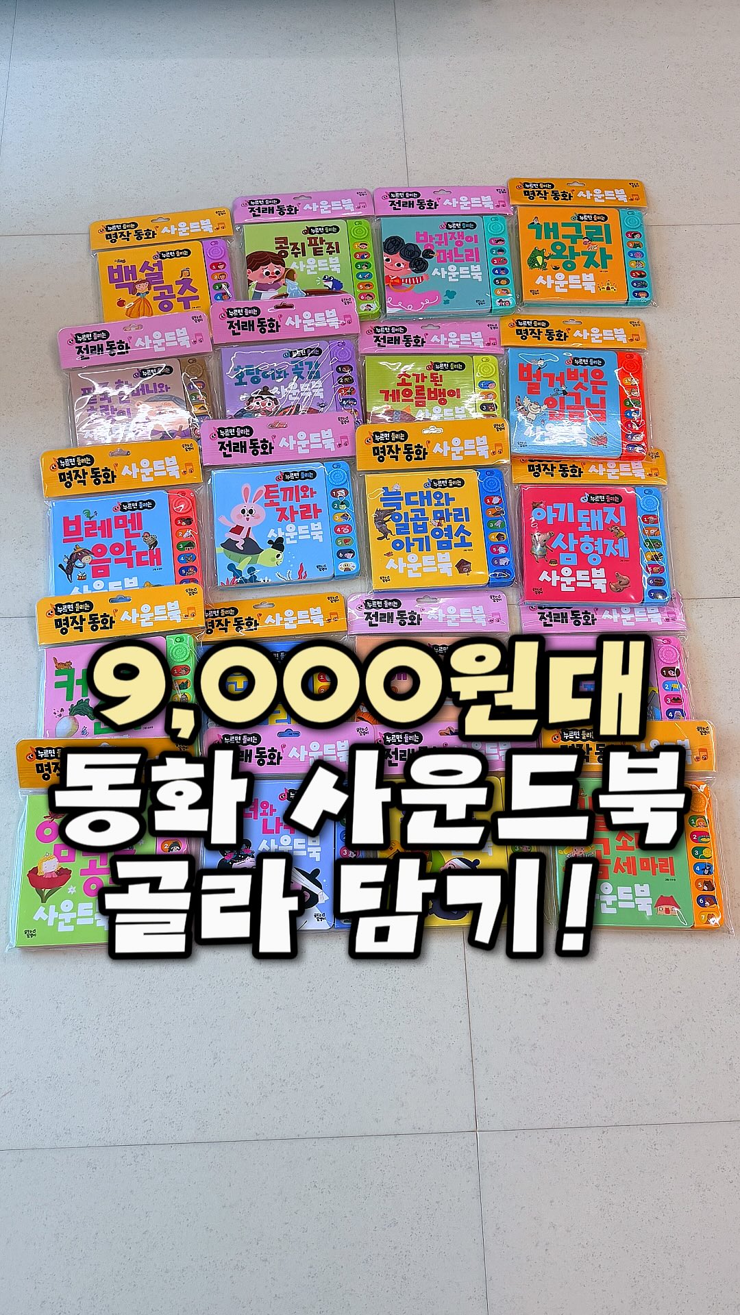 꿈꾸는 달팽이 전래동화·명작동화 사운드북