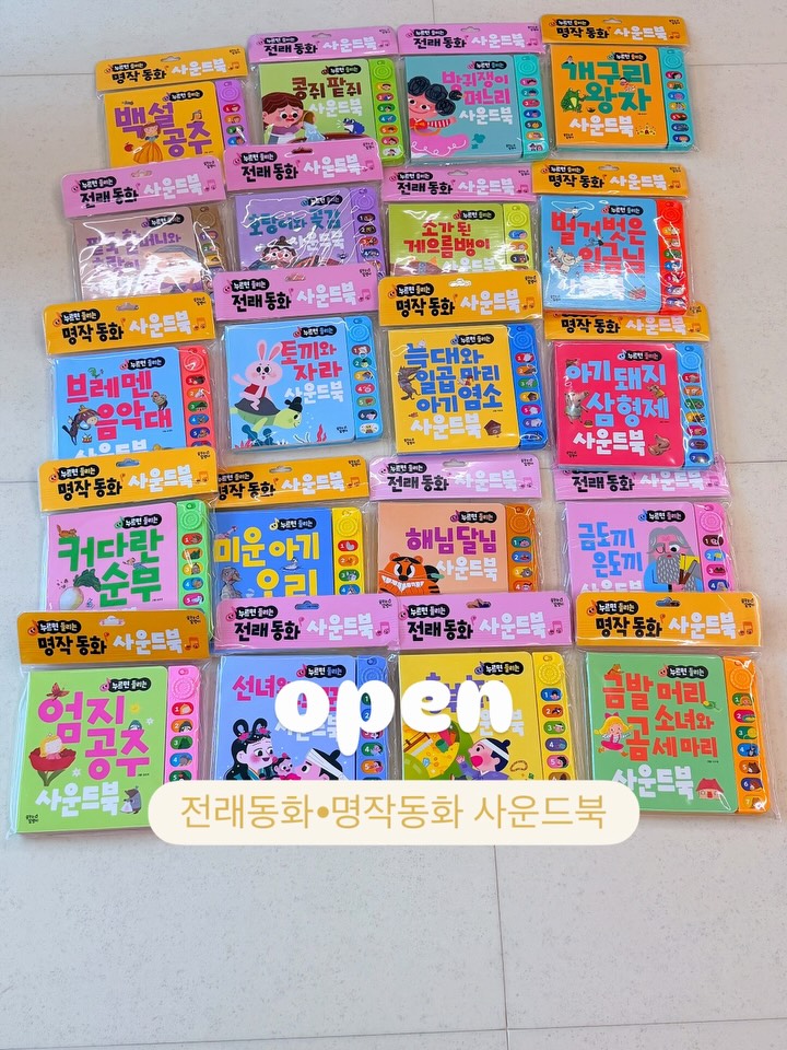 꿈꾸는 달팽이 전래동화 명작동화 사운드북