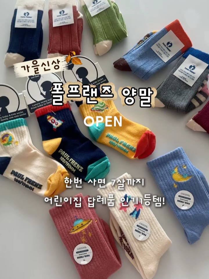 폴프랜즈 아기양말