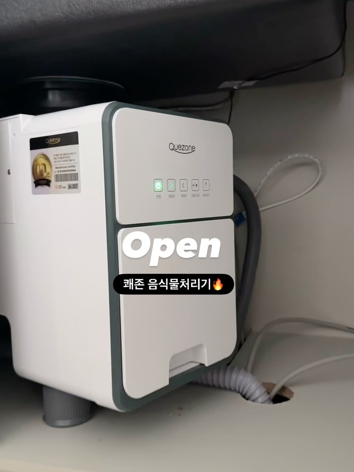 쾌존 음식물처리기