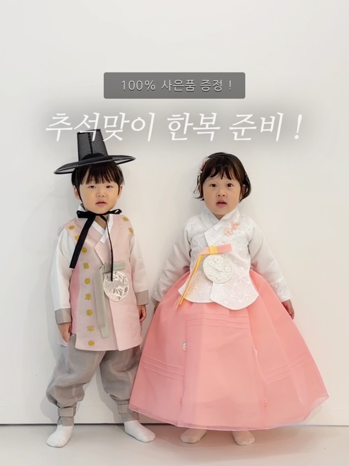 하랑한복 아동 한복