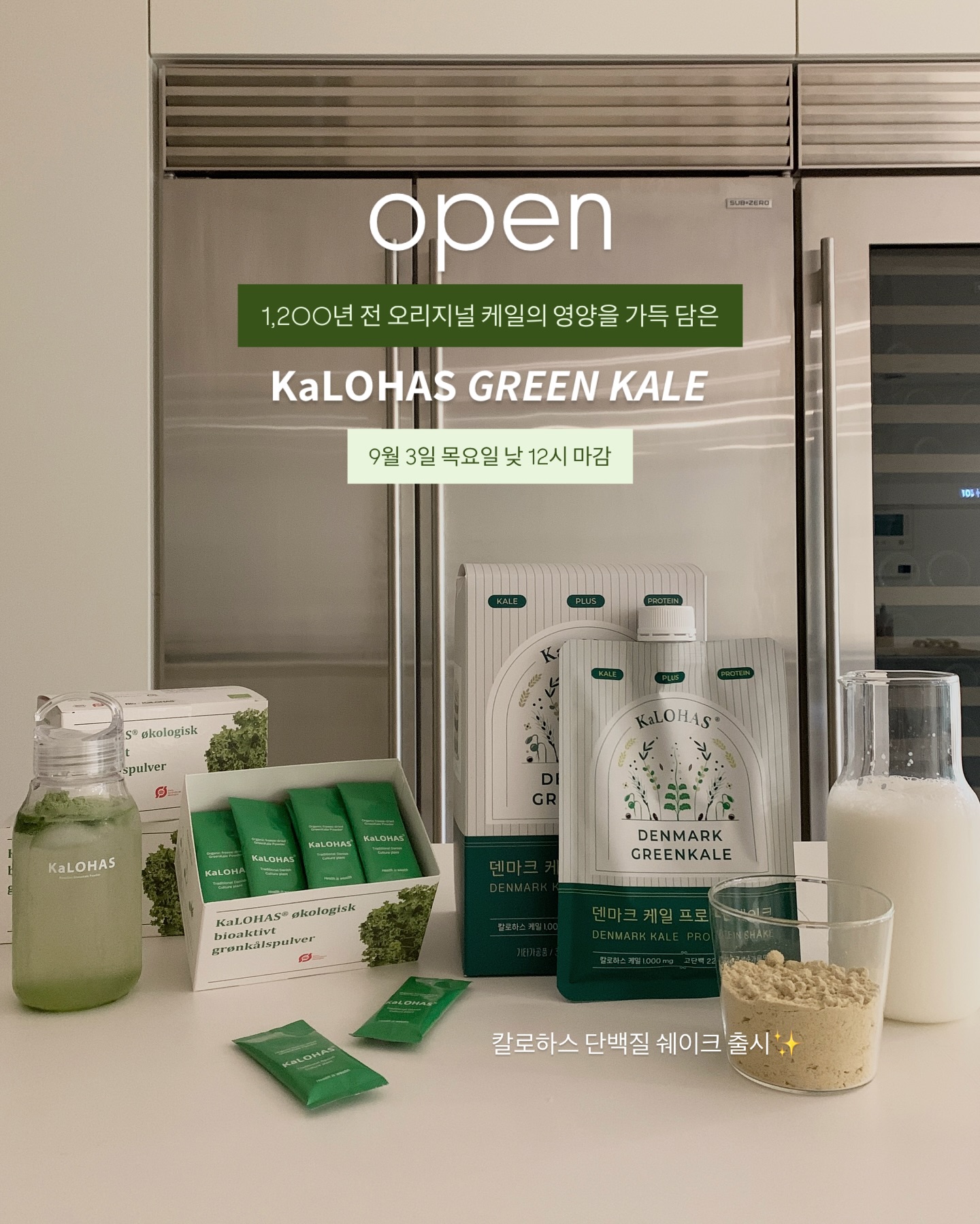 칼로하스 그린케일