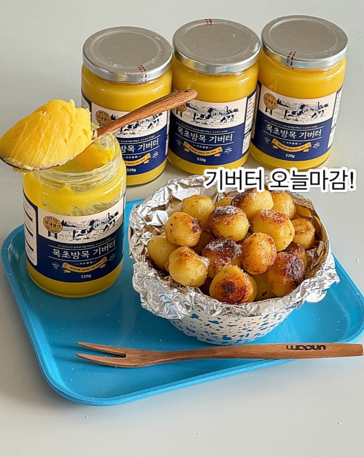 거두올림 기버터