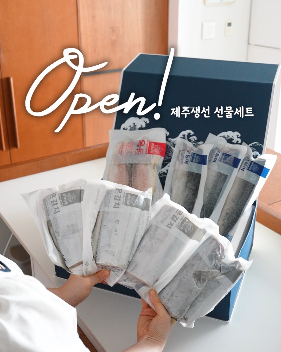 바당삼춘 제주생선 명절선물세트