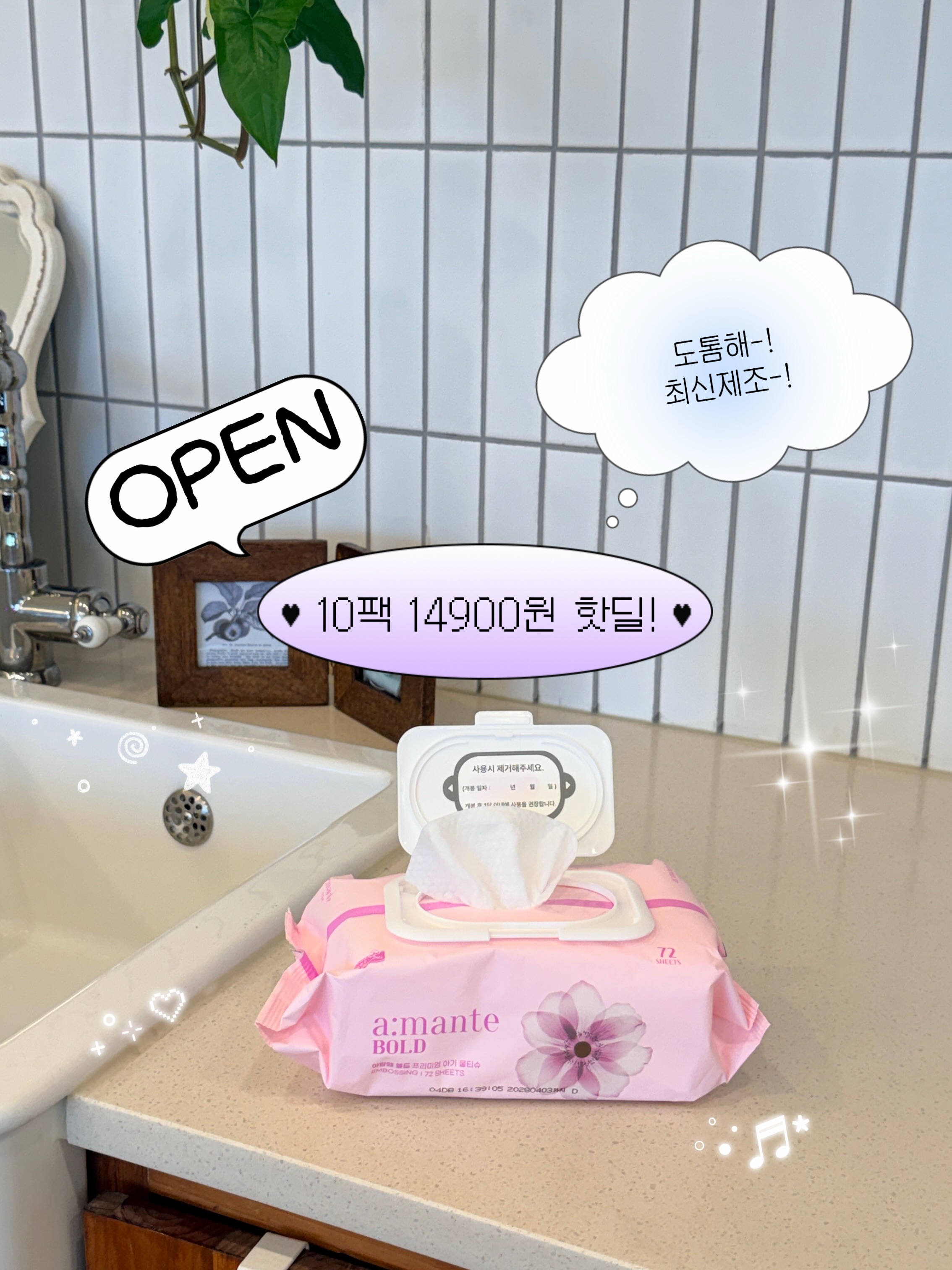 아망떼 볼드 아기물티슈
