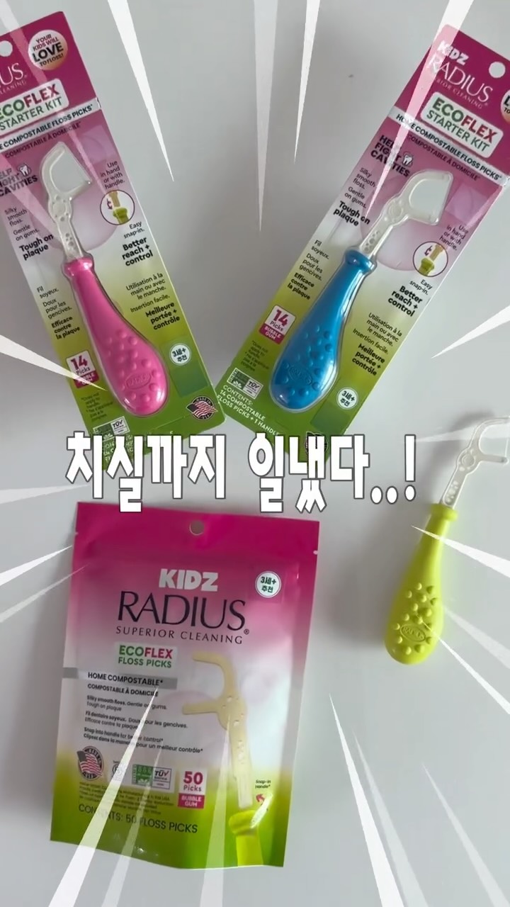 래디어스 칫솔+치실