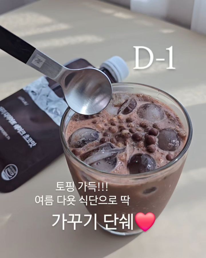 가꾸기 단백질 쉐이크