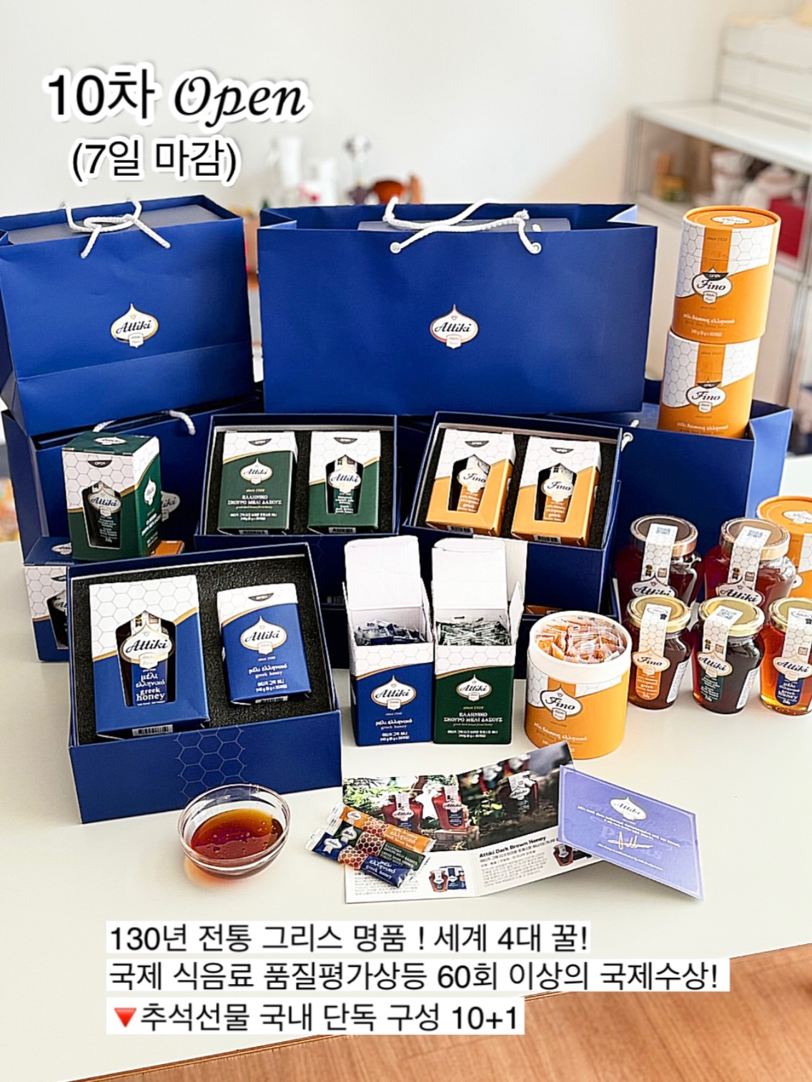 아티키 그리스 명품 꿀
