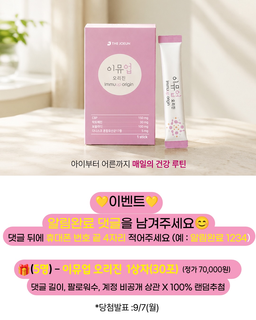 더좋은 이뮤업 오리진+그로우