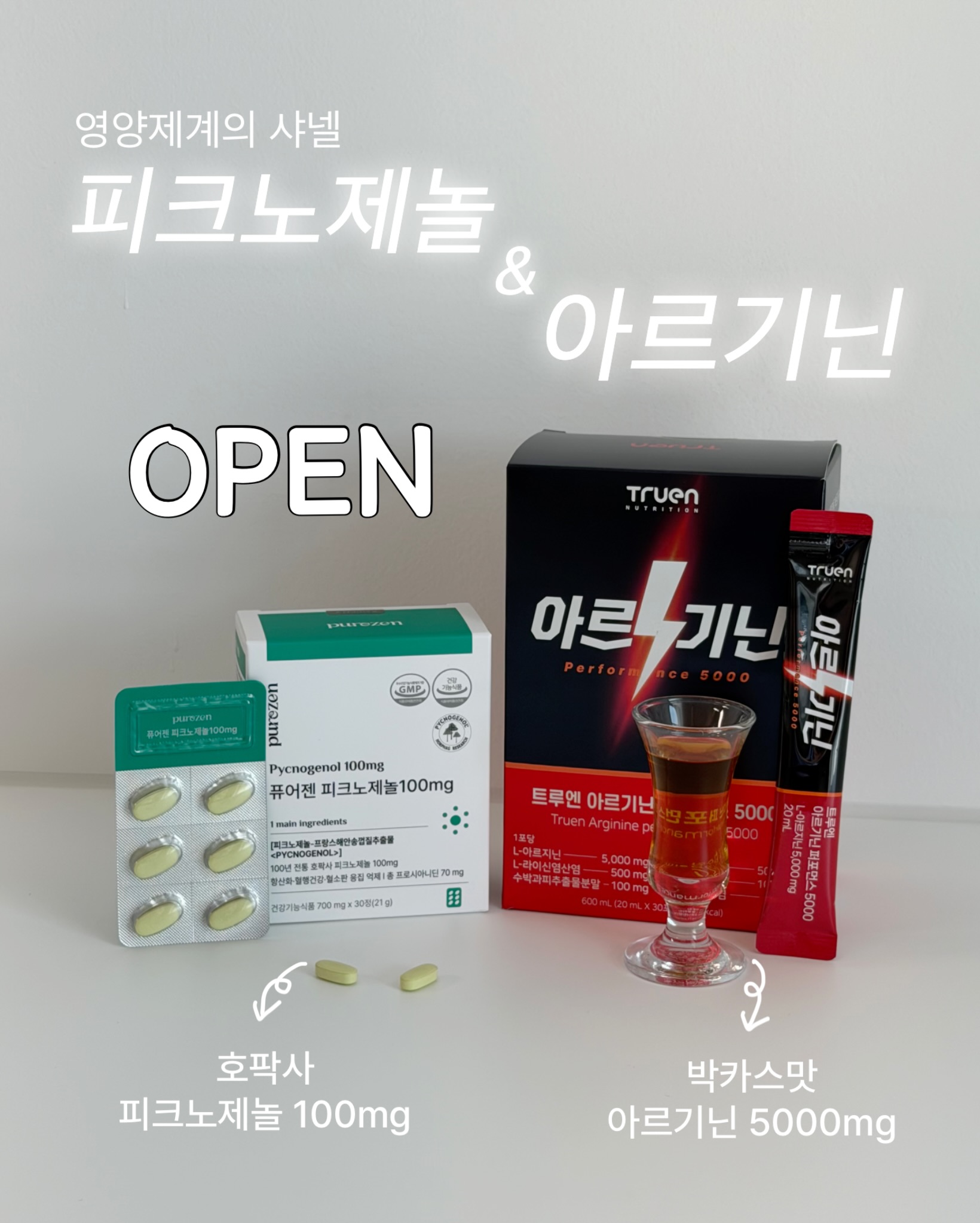 박카스맛 아르기닌