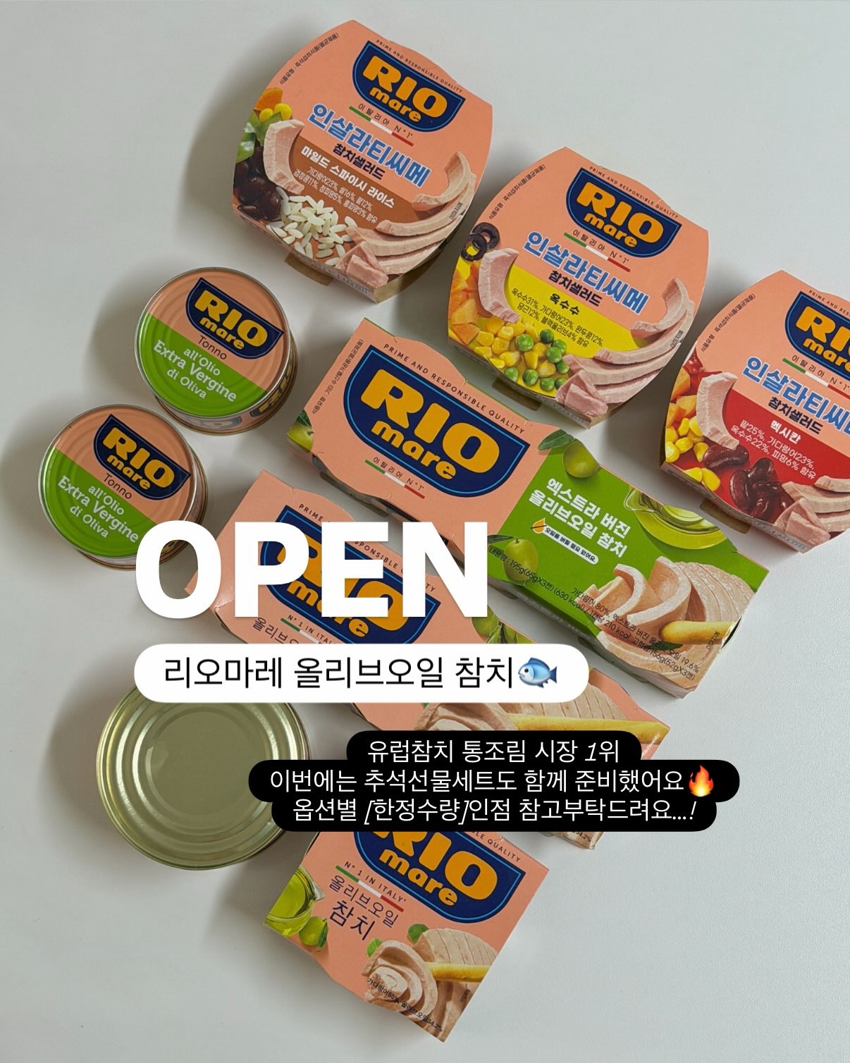 리오마레 올리브오일 참치