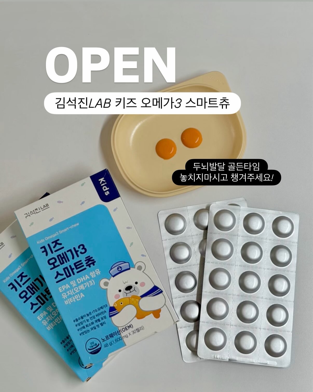 김석진 LAB 스마트츄 오메가3