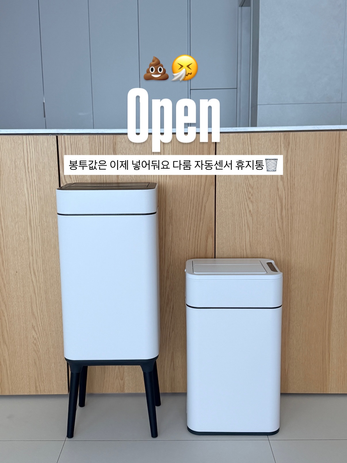 다룸 스마트 자동센서 휴지통