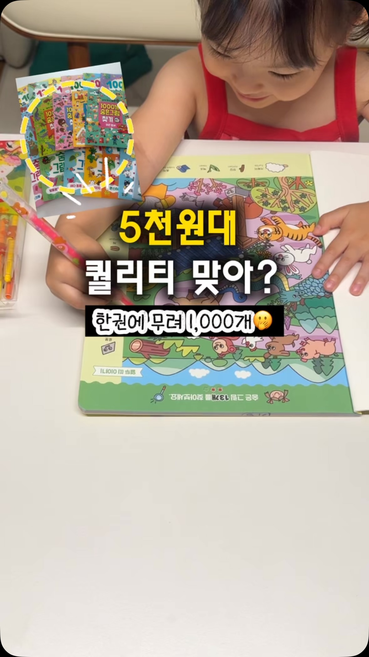 숨은그림찾기 다른그림찾기 워크북