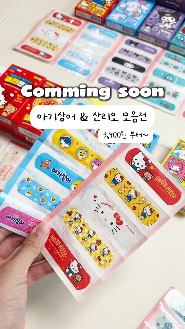 아기상어&산리오 캐릭터 모음전