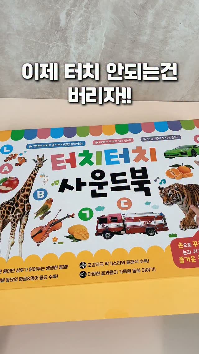 훈민 터치터치 사운드북