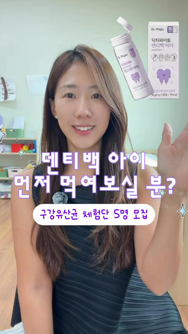 덴티백 아이 구강유산균