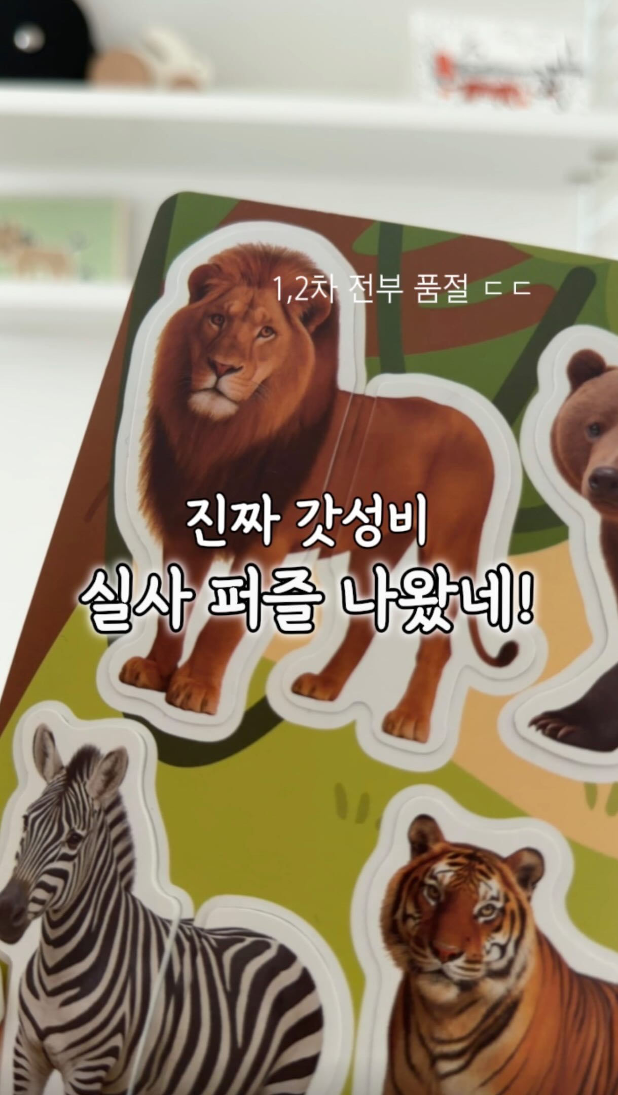 아리아띠 두조각 실사 자석퍼즐