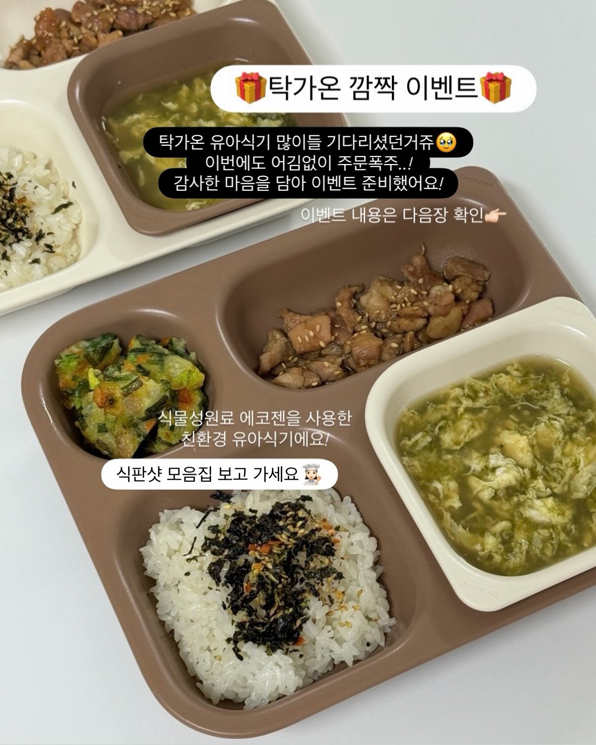 탁가온 에코젠 유아식기 세트