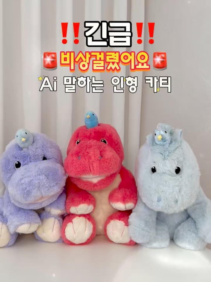 카티 AI 말하는 인형