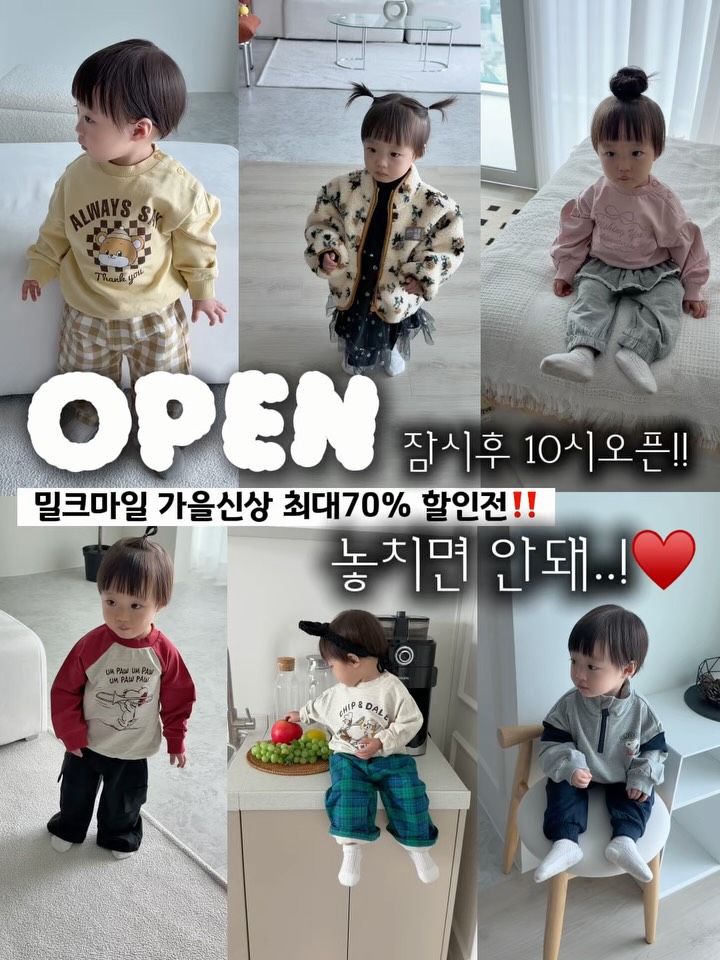밀크마일 가을 신상 키즈패션 라인업
