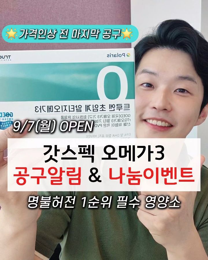 트루엔 갓스펙 오메가3