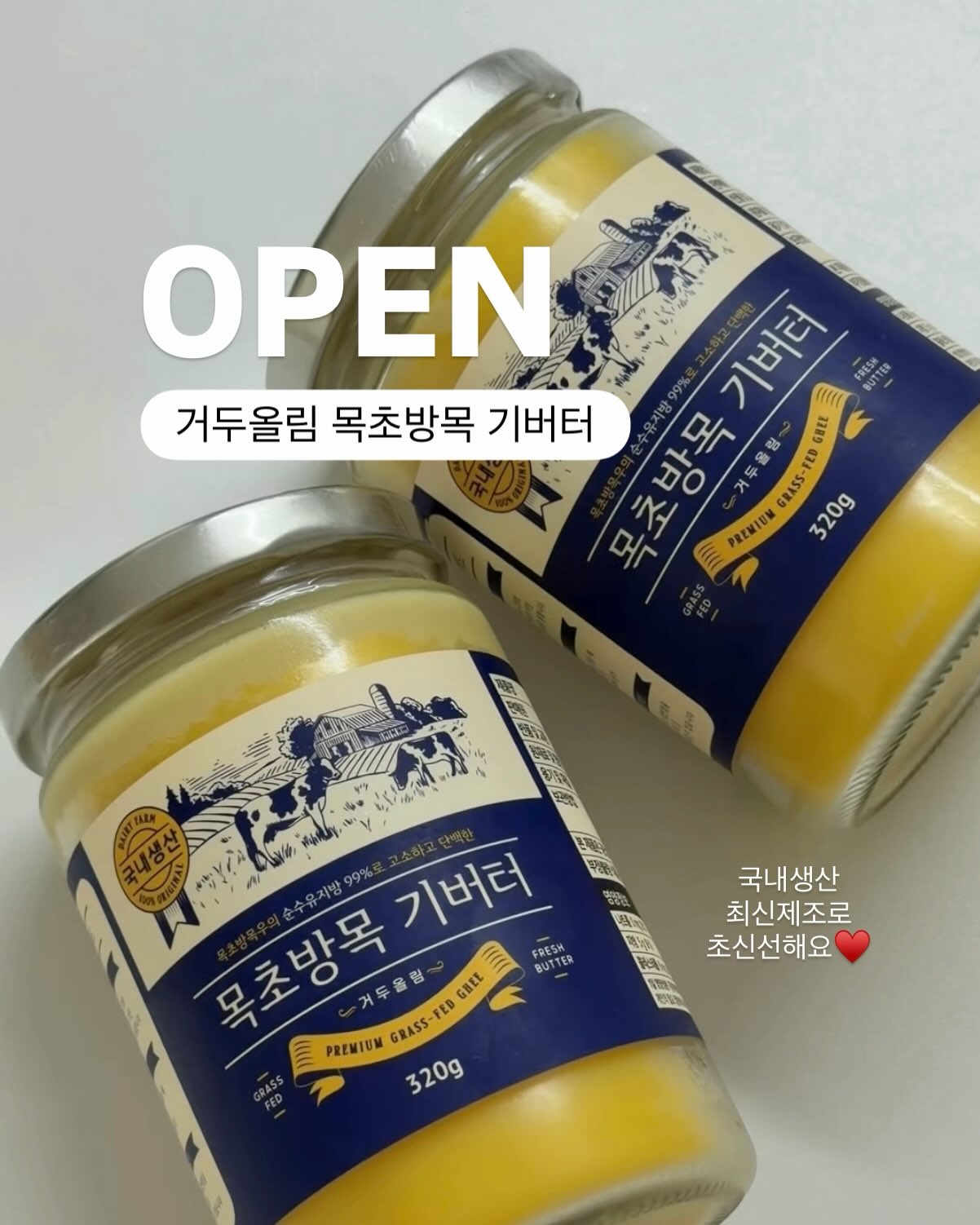 거두올림 기버터