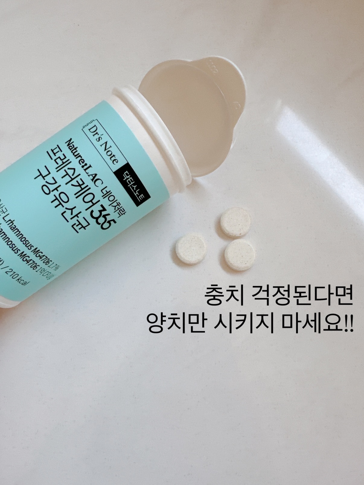프레쉬케어365 구강유산균