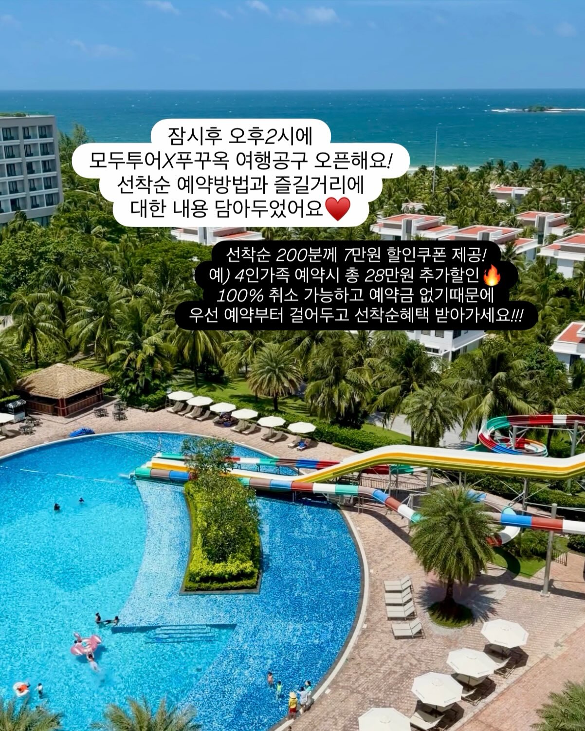 모두투어 푸꾸옥 여행