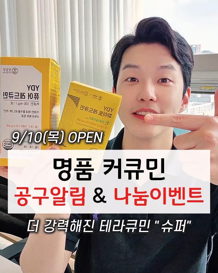 테라큐민 슈퍼 레드큐민