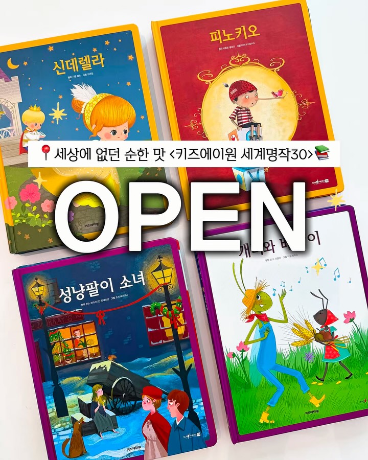 키즈에이원 세계명작 30