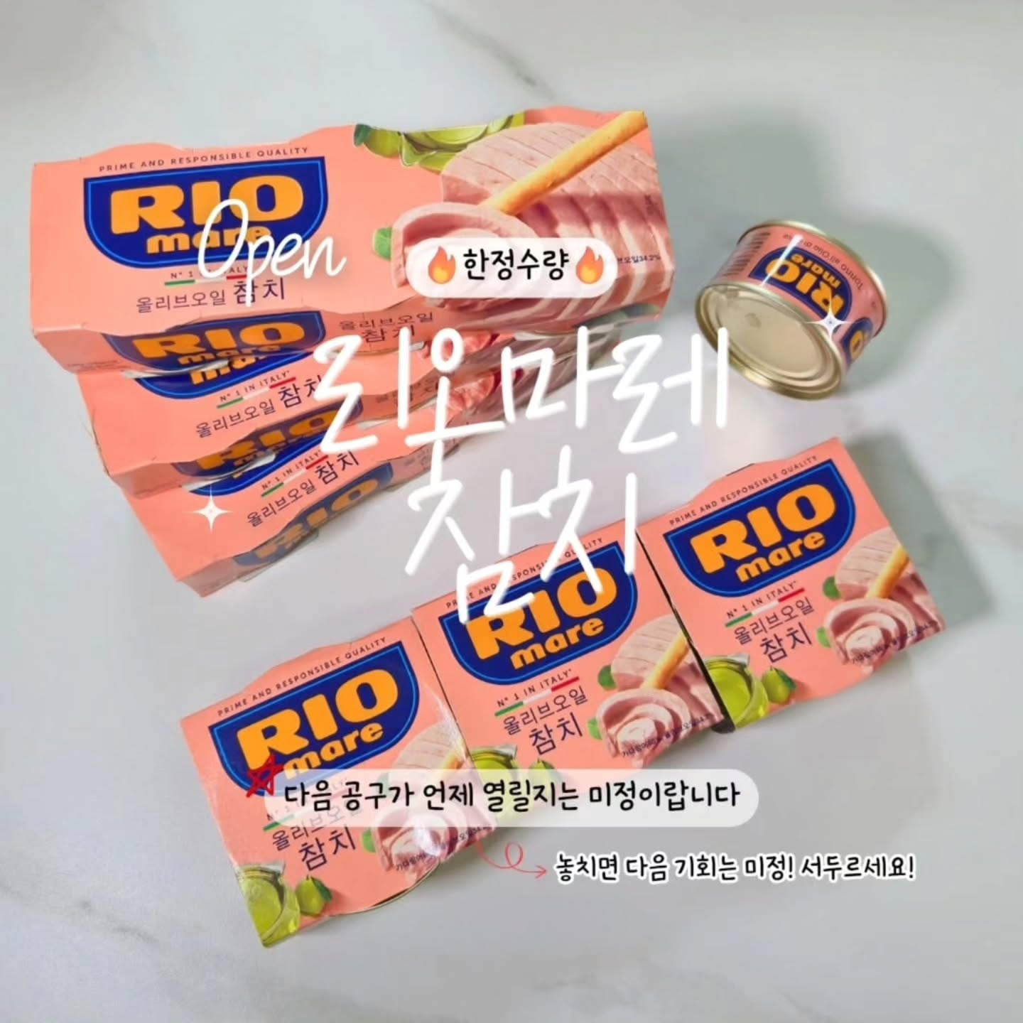 리오마레 참치