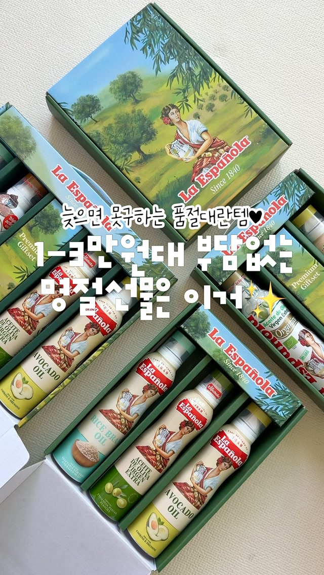 에스파뇰라 오일스프레이 선물세트
