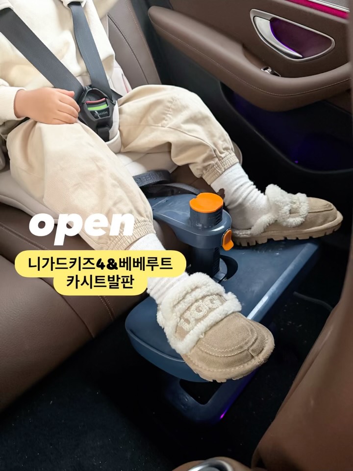 베베루트 링크형 카시트발판