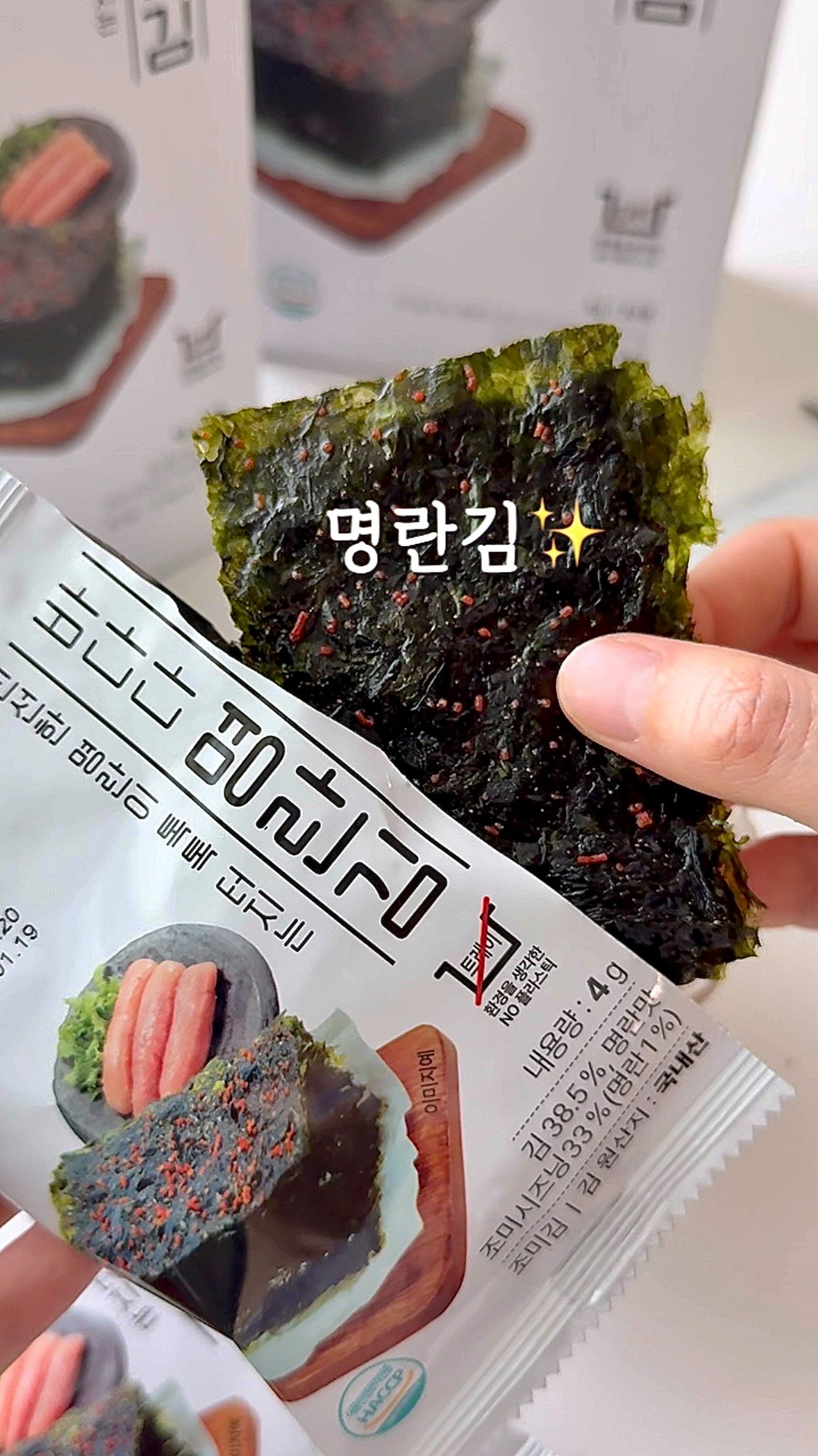 명란김