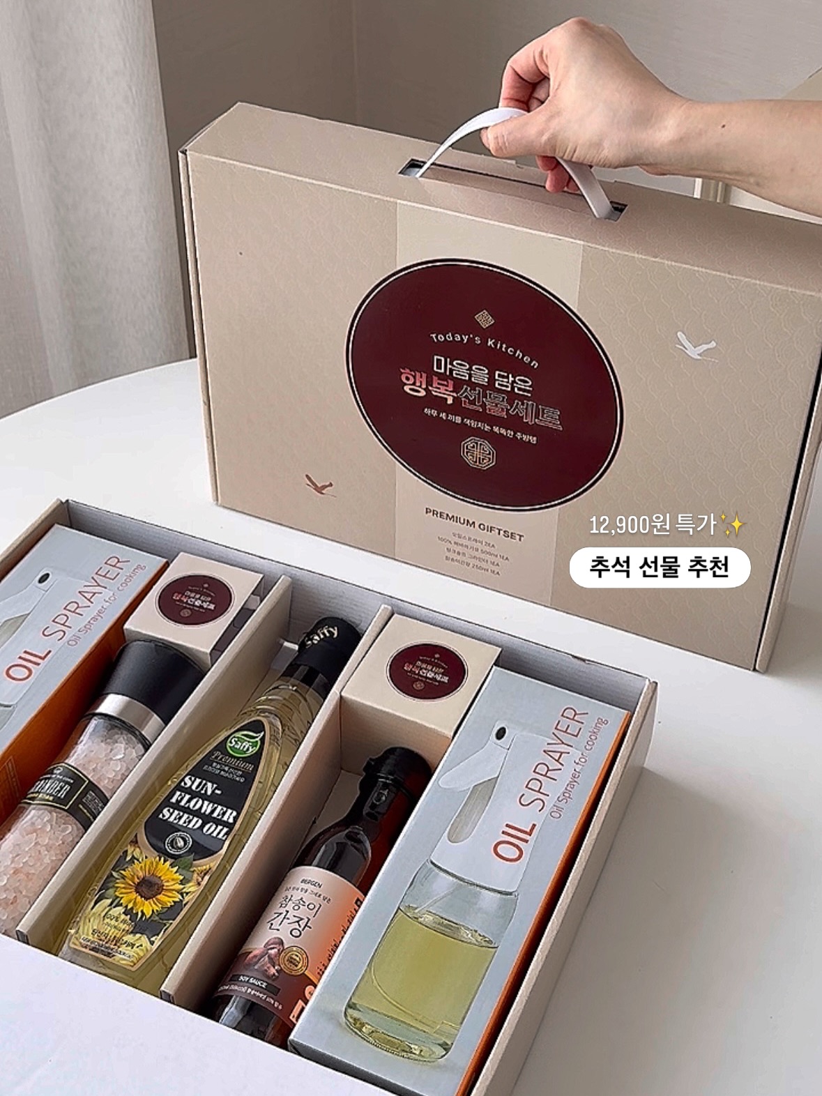 행복 선물세트 (해바라기유+핑크솔트+참송이간장+오일스프레이)