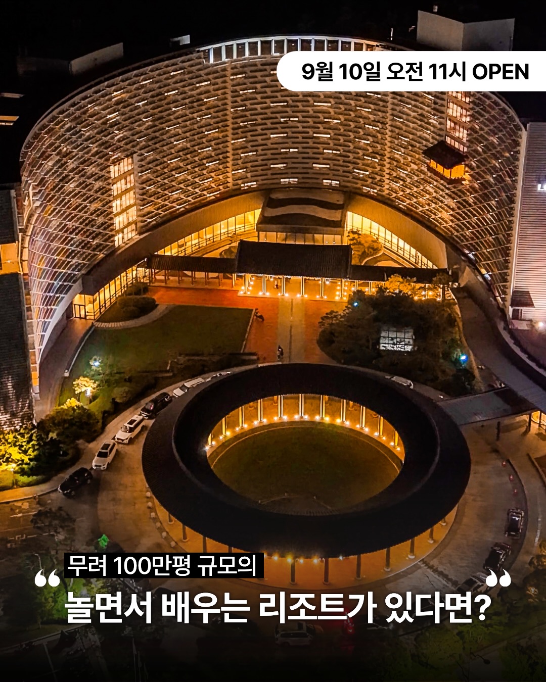 롯데리조트 부여 숙박 패키지