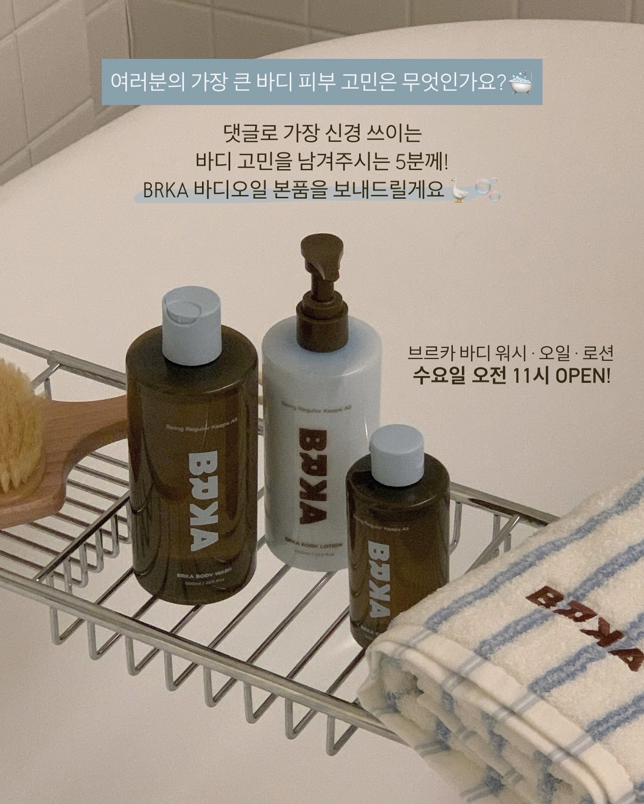 브르카 바디케어