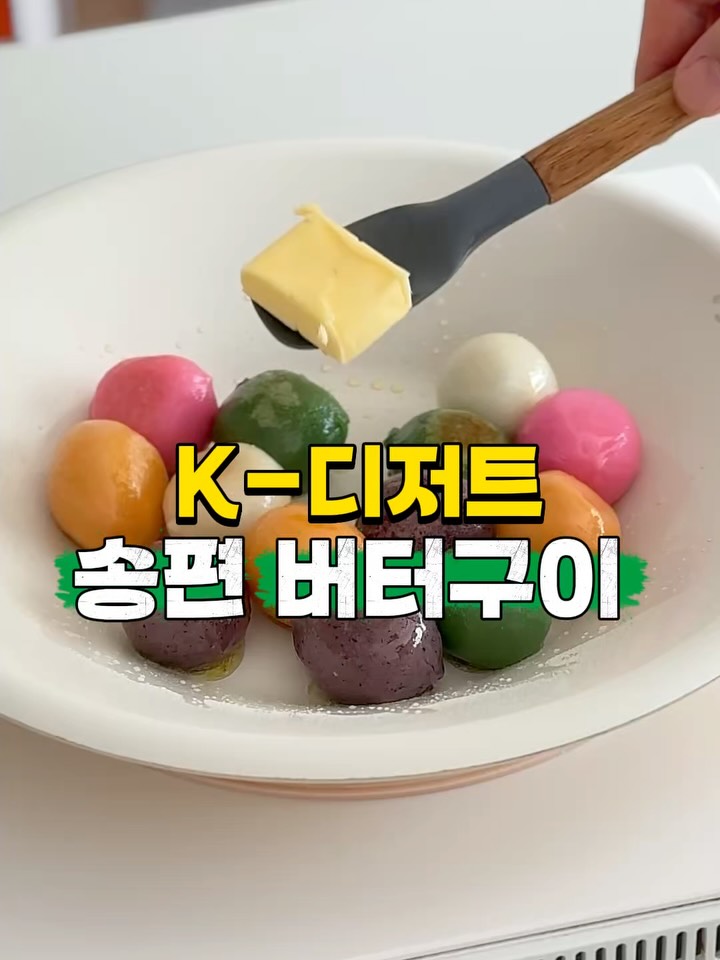 오색송편 6차
