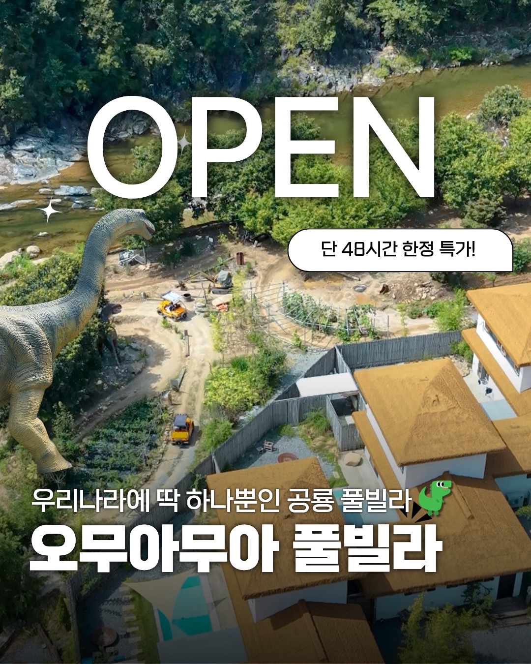 오무아무아 풀빌라