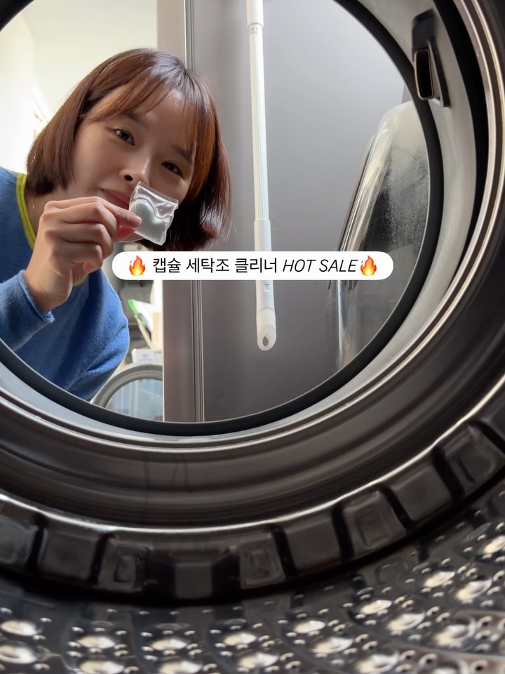 하이브리드 캡슐 세탁조 클리너