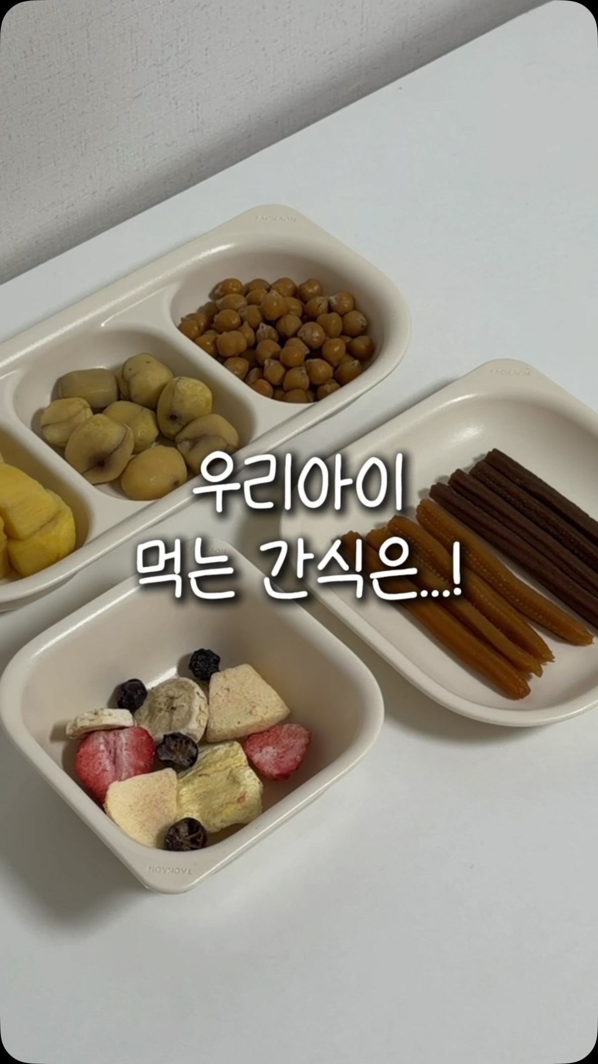 룰루맘 원물간식 모음전