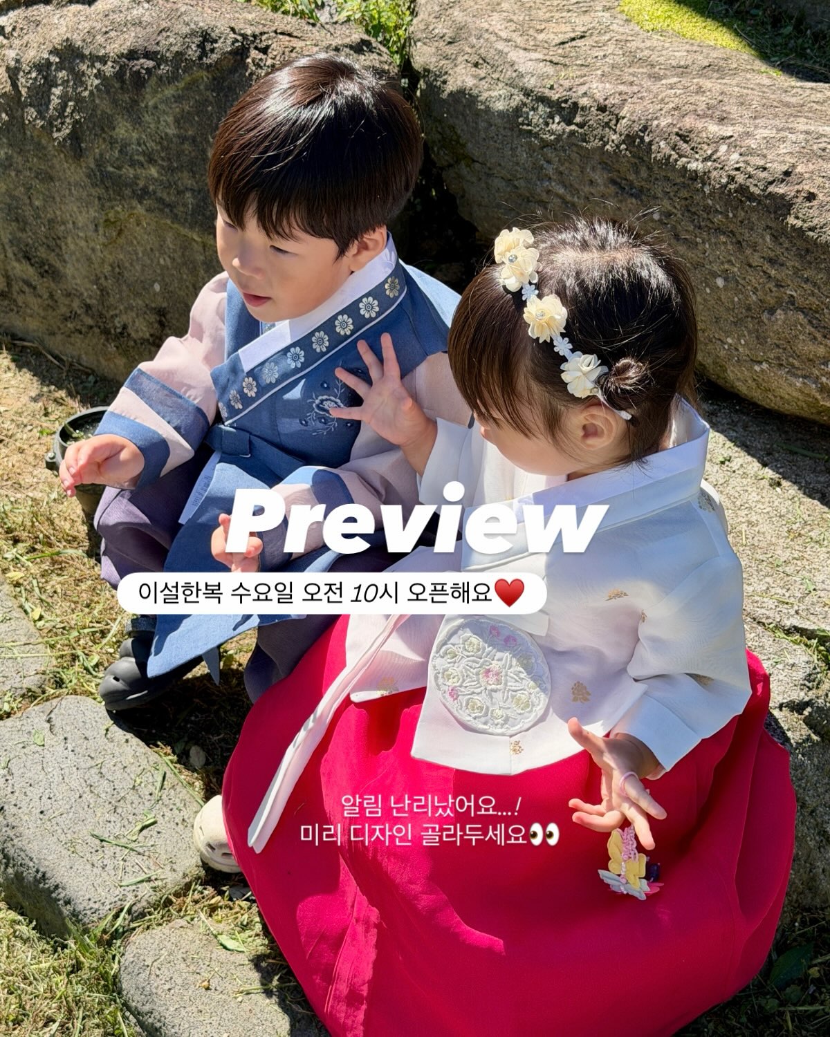 이설한복 아동한복