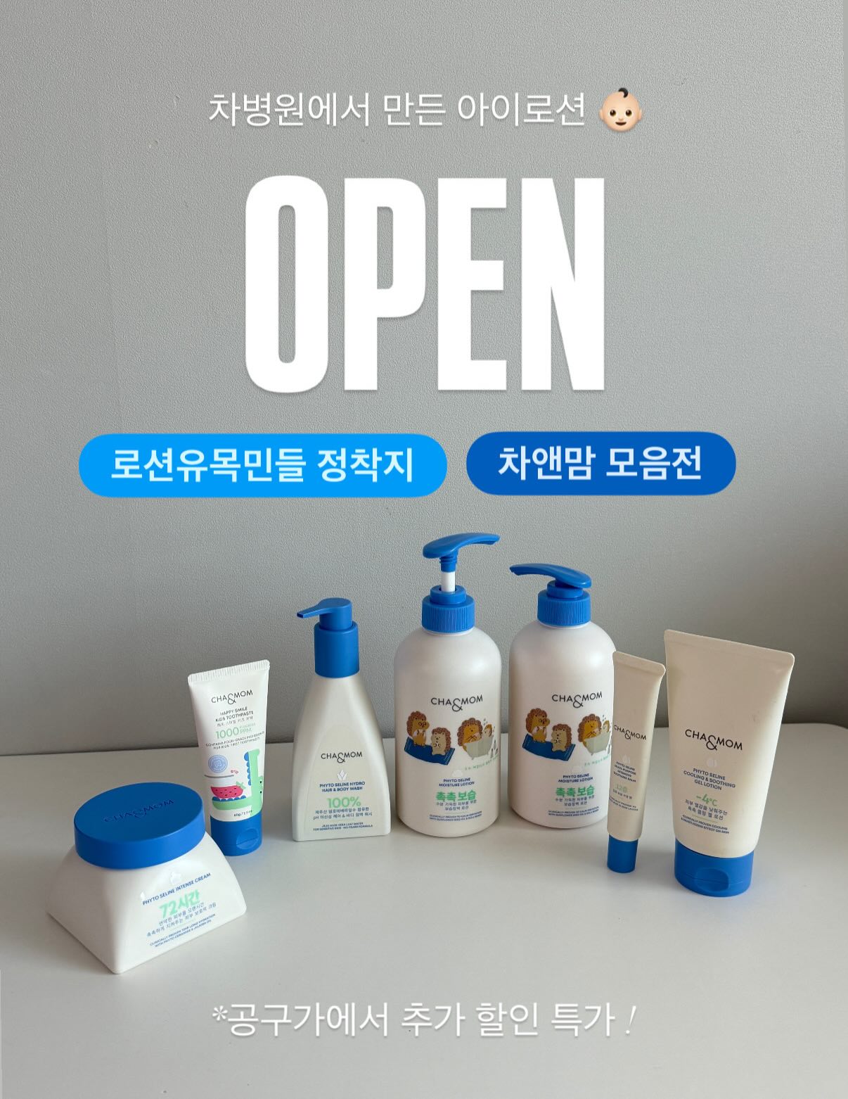 차앤맘 보습 스킨케어 세트