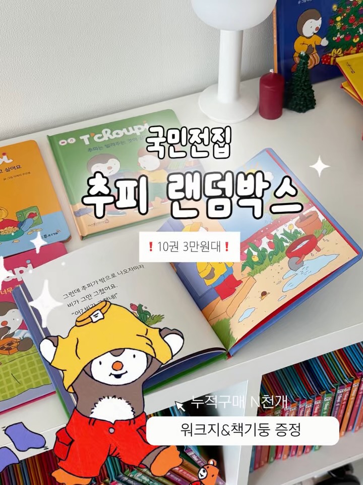 추피 10권 랜덤박스
