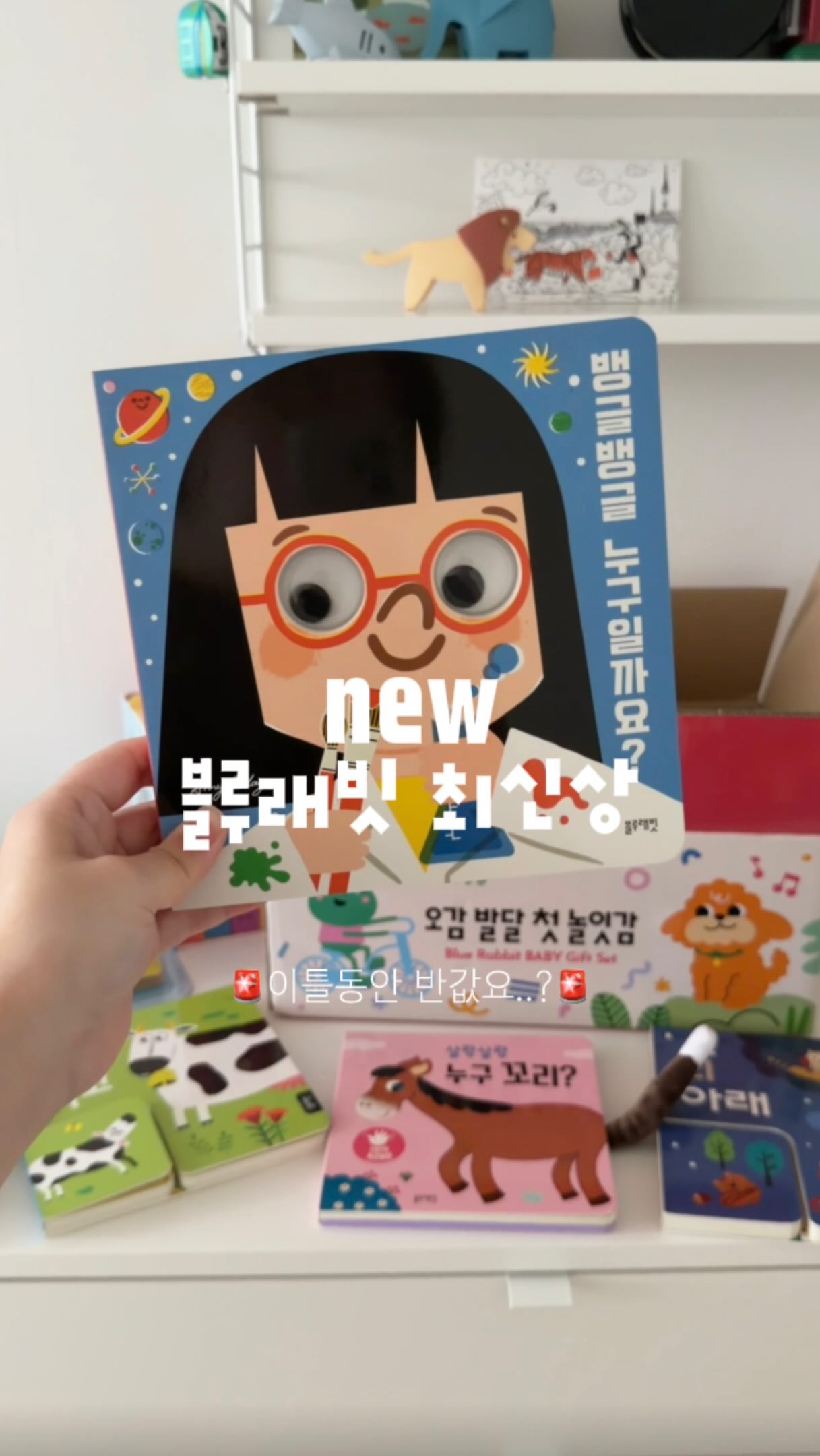블루래빗 오감발달 전집