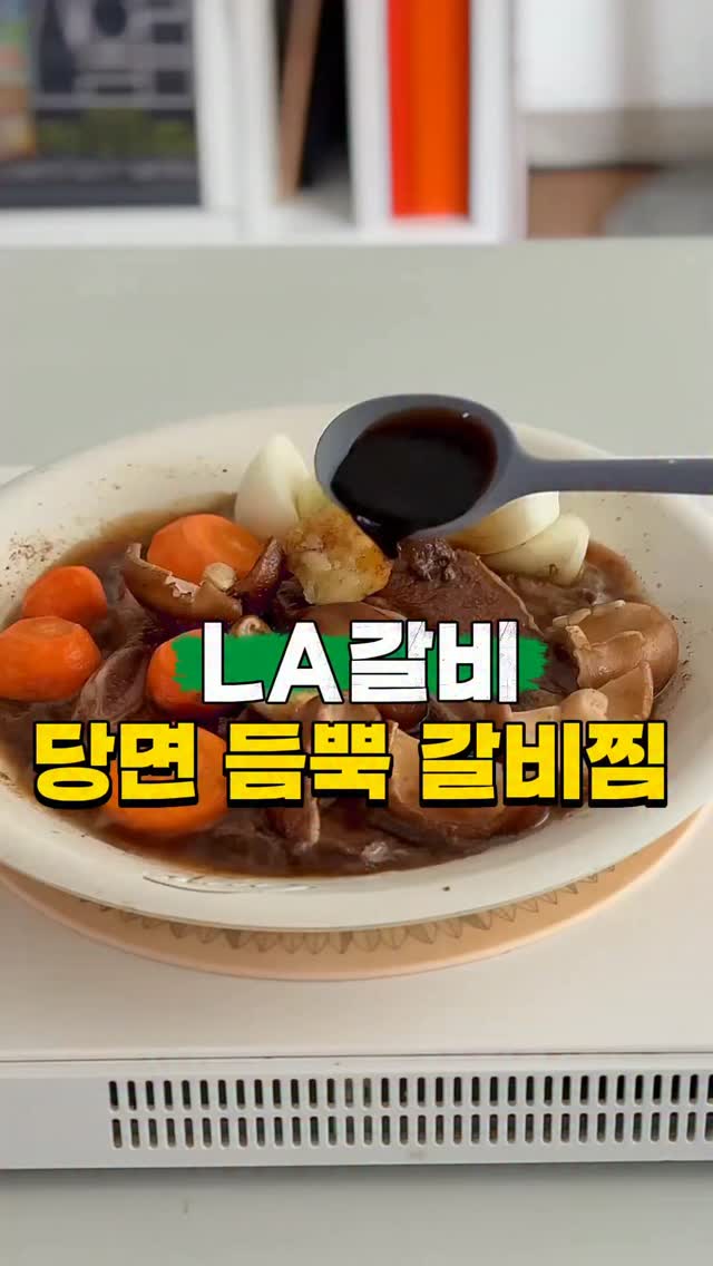 등대갈비 눈꽃 양념 돼지갈비