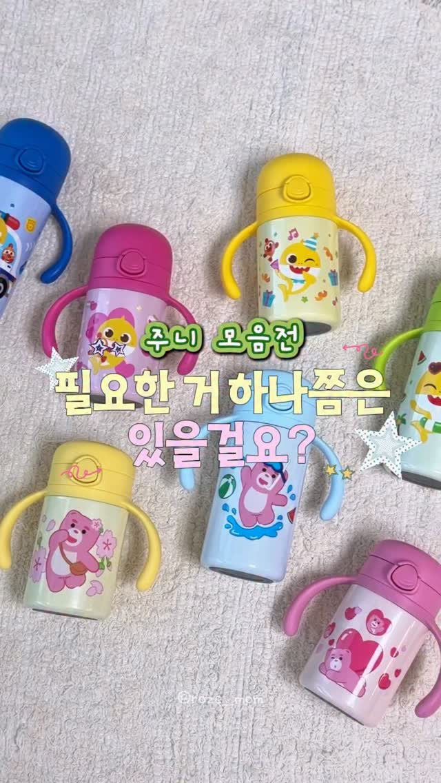 주니 유아용품 모음전