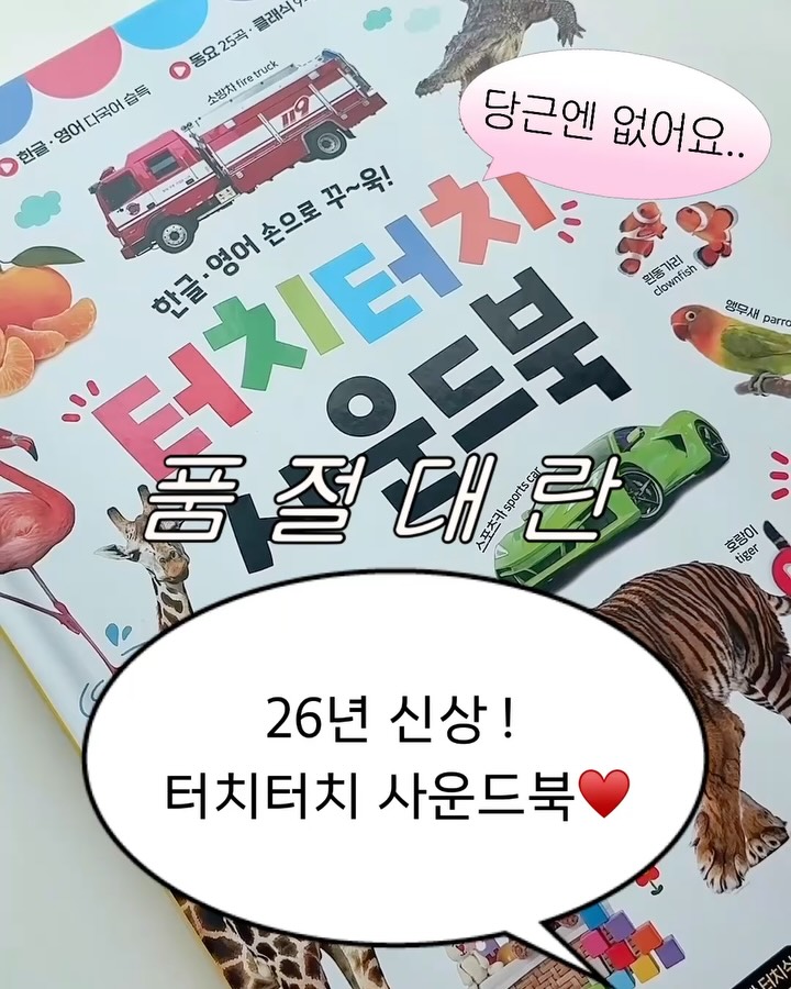 훈민출판사 터치터치 사운드북