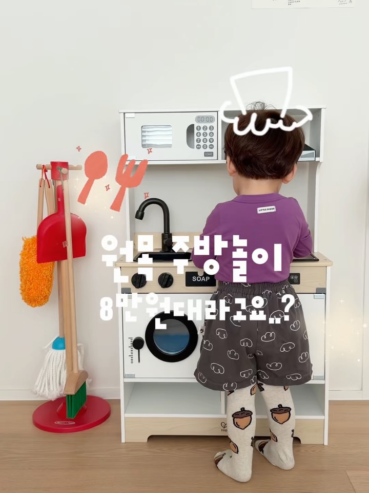하페 올뉴 주방놀이